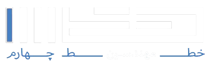 مهندسین خط چهارم | 4th Line Office