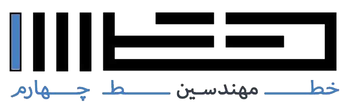 مهندسین خط چهارم | 4th Line Office